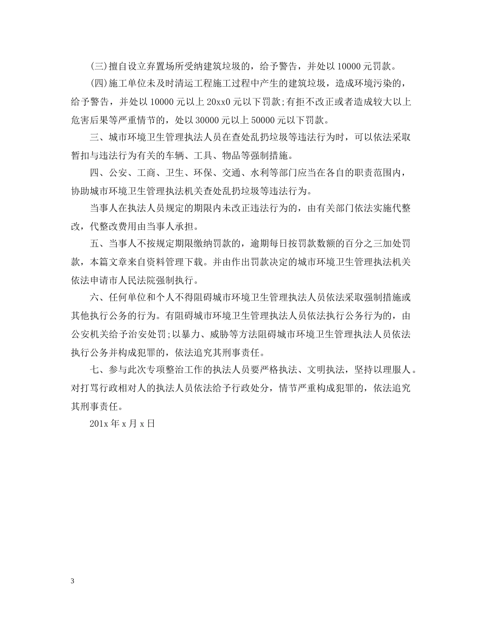 关于乱丢垃圾通告_第3页