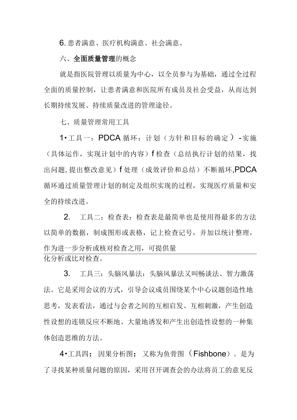 科室质量与安全管理小组医疗质量管理培训_第3页