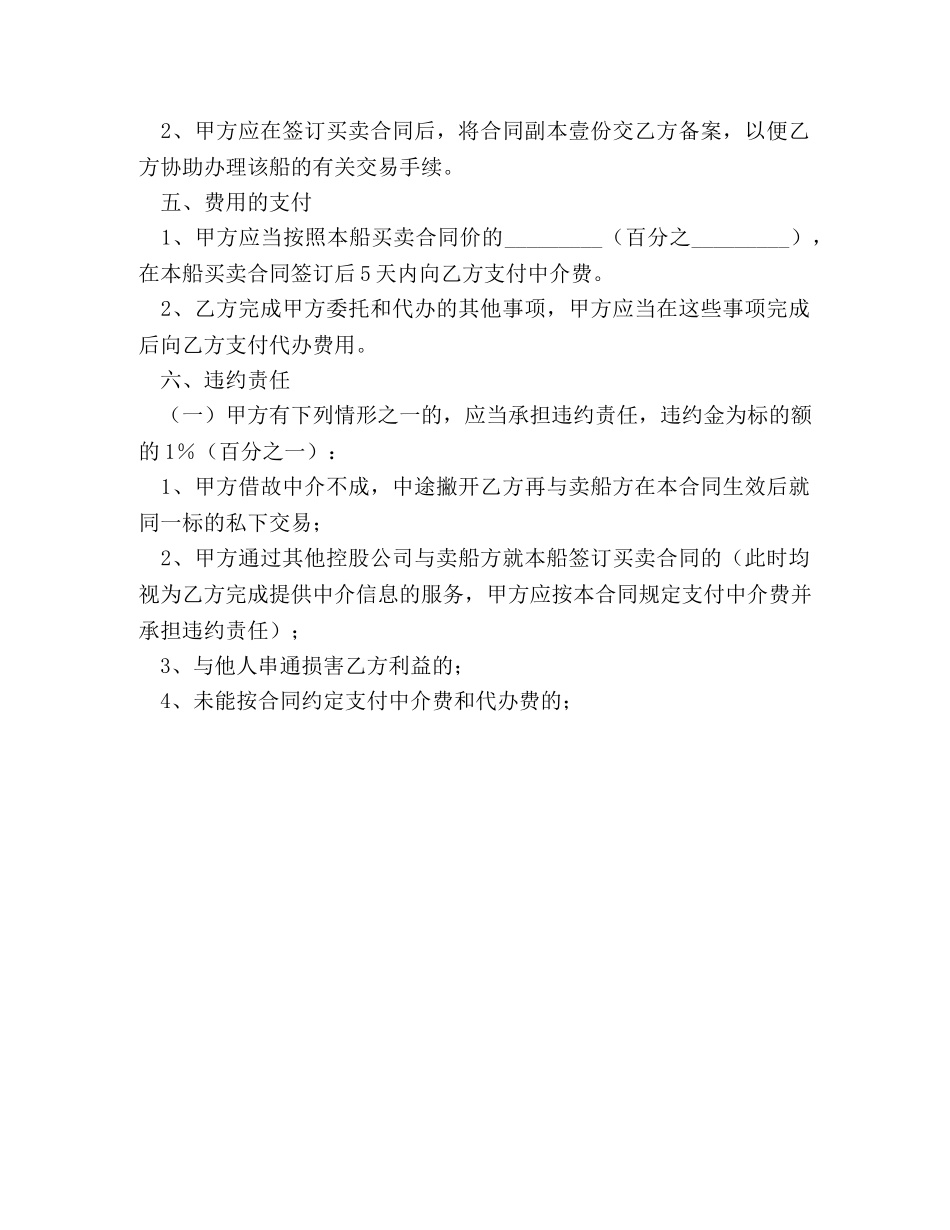 关于买船委托中介合同_第2页