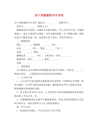关于买船委托中介合同