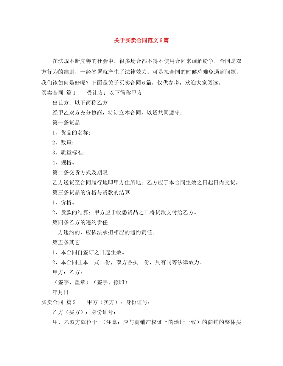 关于买卖合同范文6篇_第1页