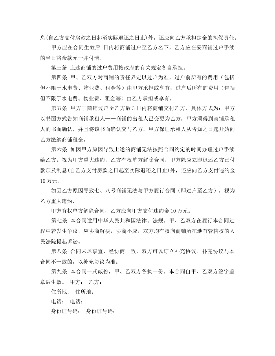 关于买卖合同范文6篇_第3页