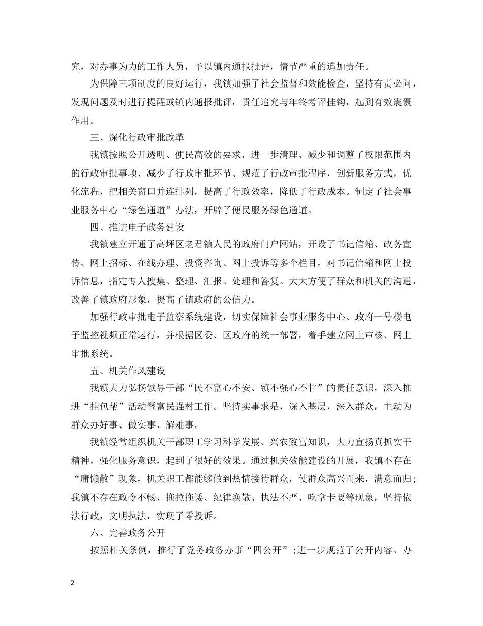 关于乡镇效能建设自查报告_第2页