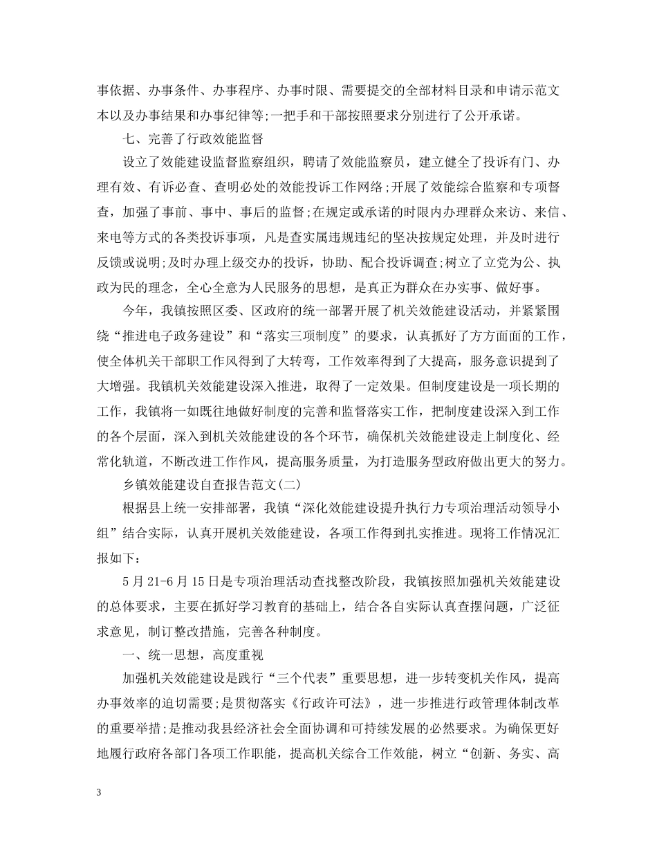 关于乡镇效能建设自查报告_第3页