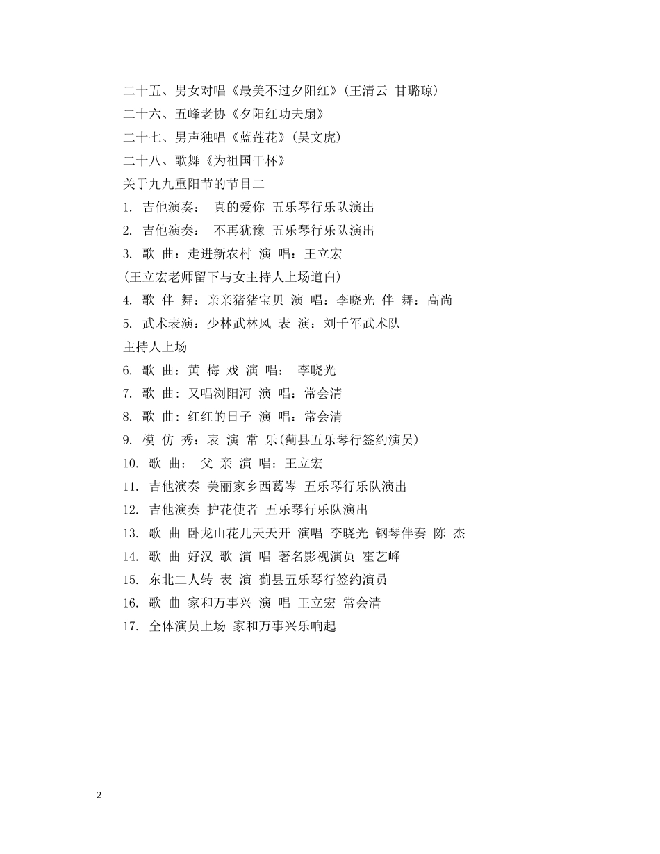 关于九九重阳节的节目_第2页