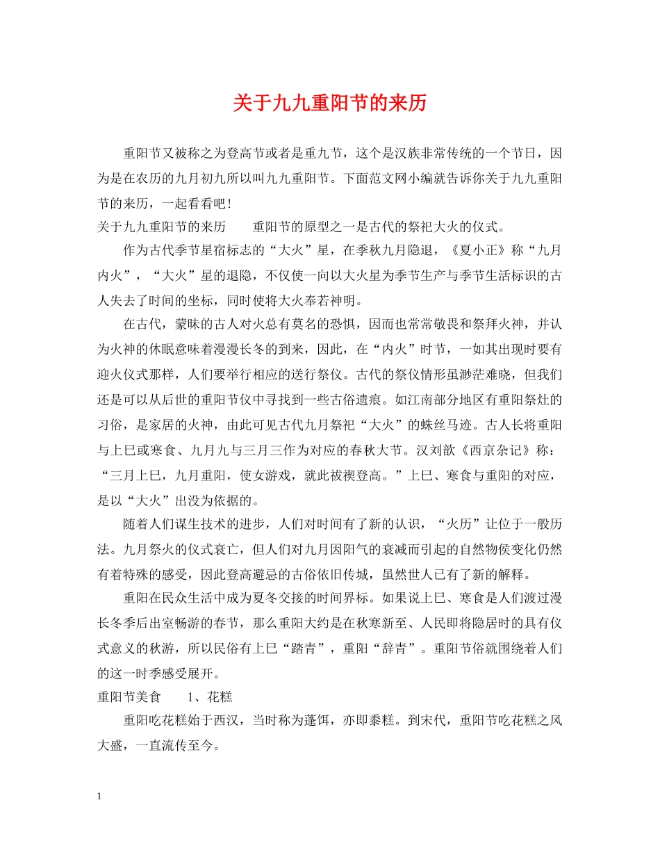 关于九九重阳节的来历_第1页