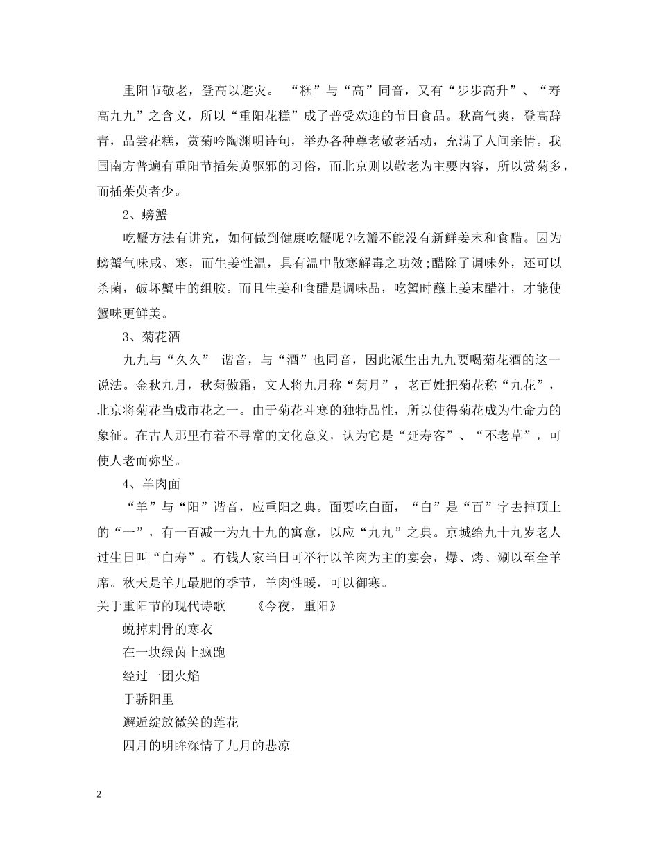 关于九九重阳节的来历_第2页