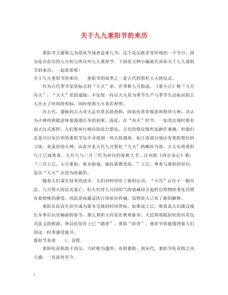 关于九九重阳节的来历