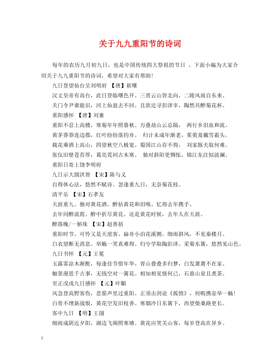 关于九九重阳节的诗词_第1页