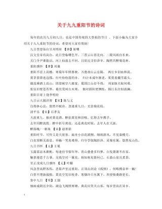 关于九九重阳节的诗词
