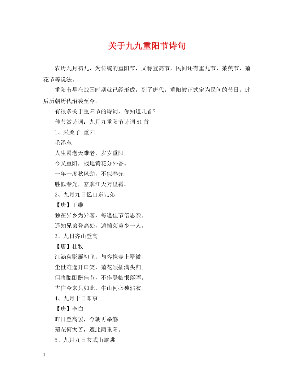 关于九九重阳节诗句_第1页