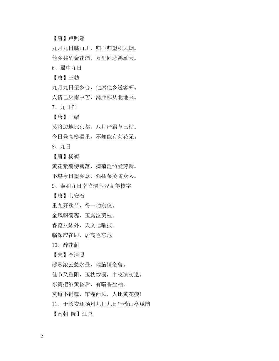 关于九九重阳节诗句_第2页