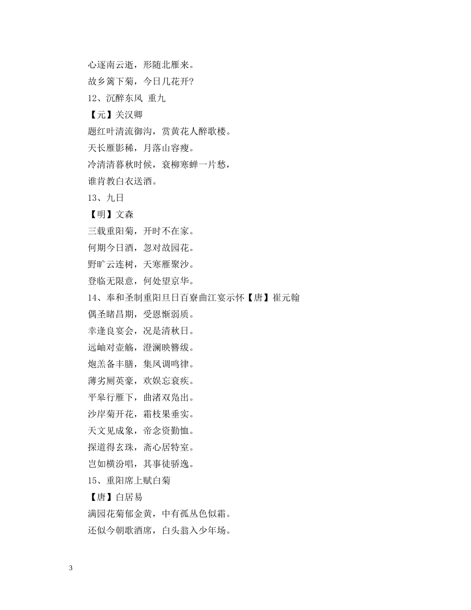 关于九九重阳节诗句_第3页