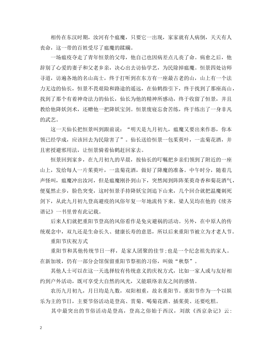 关于九九重阳节的资料_第2页