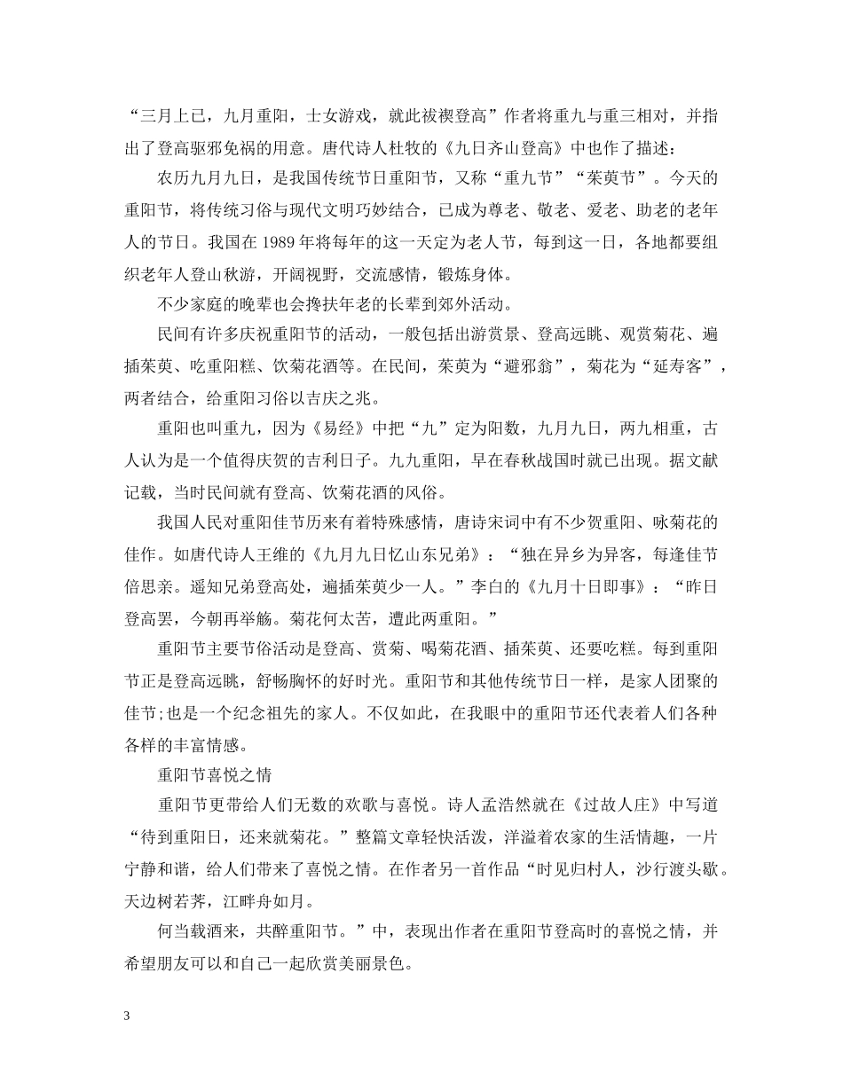 关于九九重阳节的资料_第3页