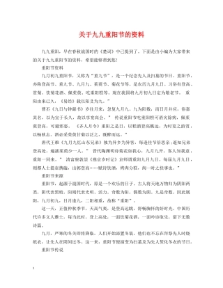 关于九九重阳节的资料