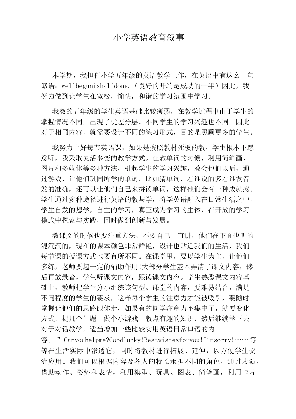 小学英语教育叙事_第1页