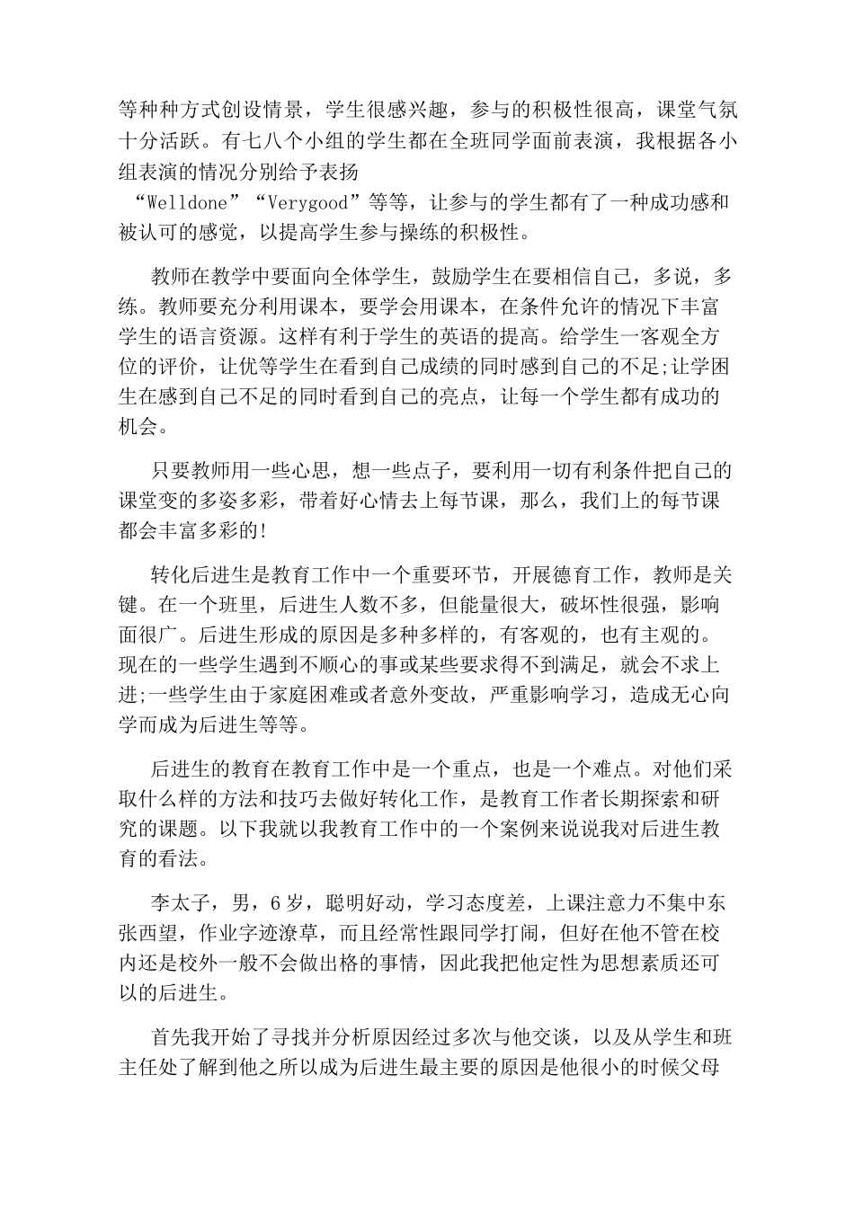 小学英语教育叙事_第2页