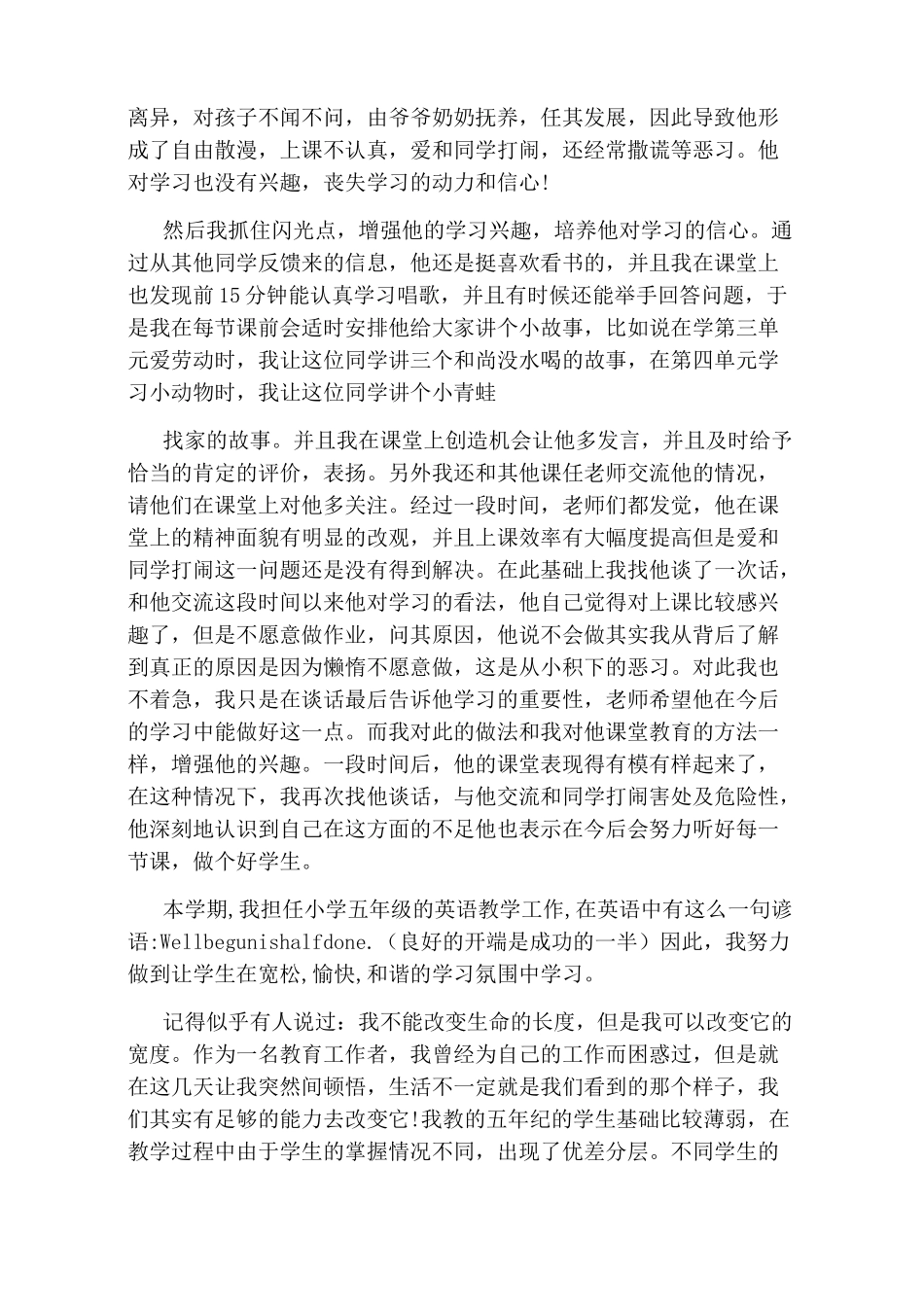 小学英语教育叙事_第3页