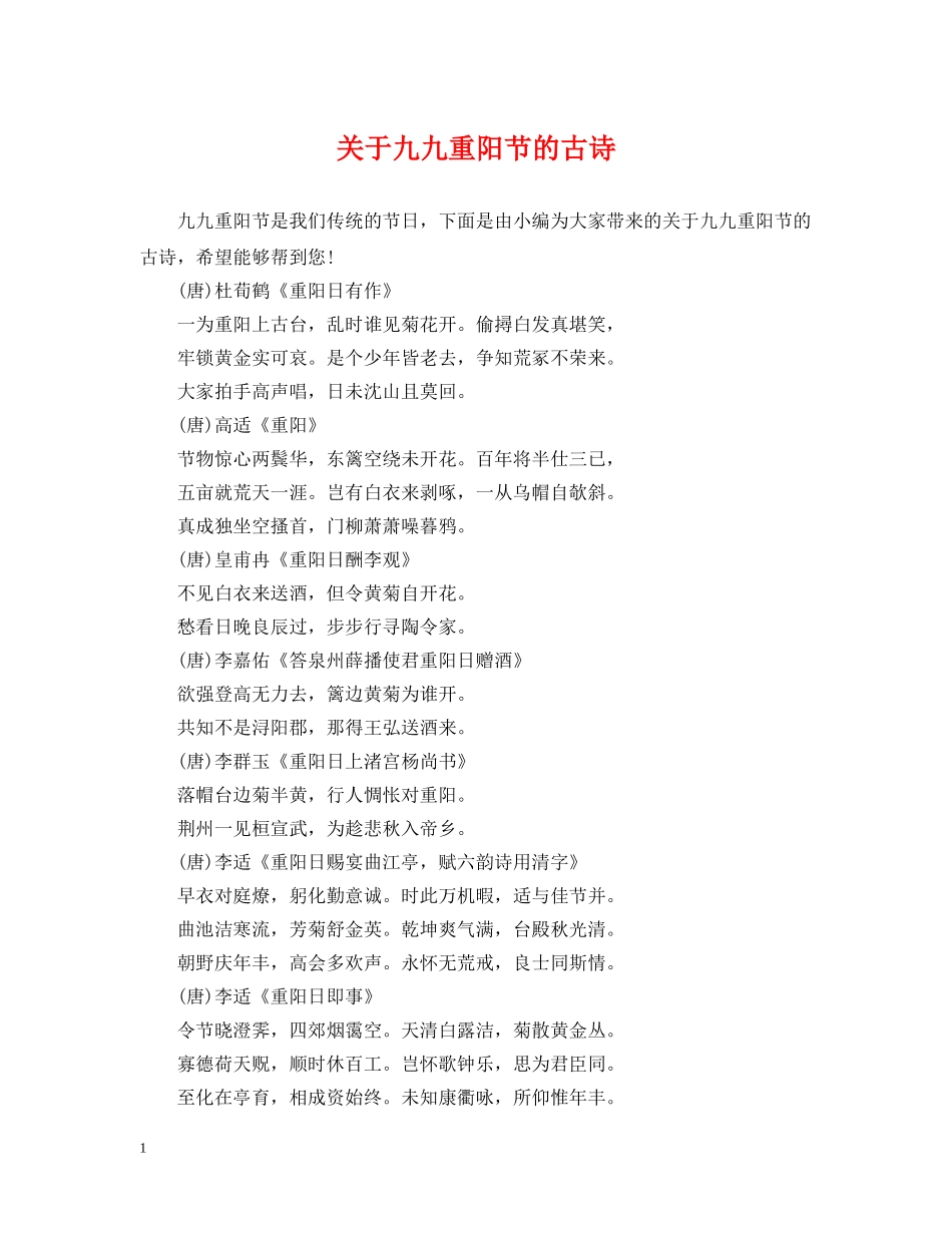 关于九九重阳节的古诗_第1页