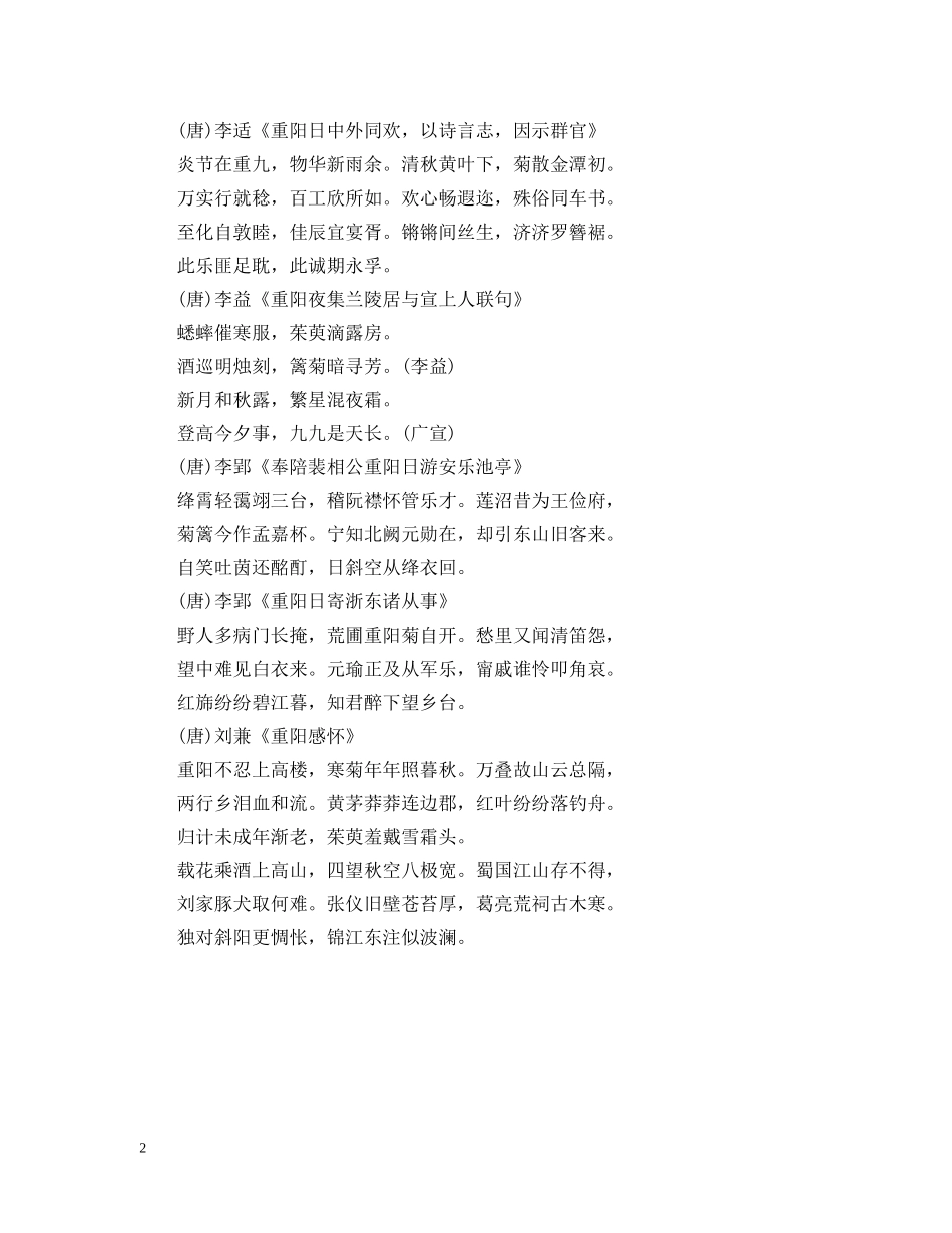 关于九九重阳节的古诗_第2页