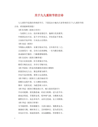 关于九九重阳节的古诗