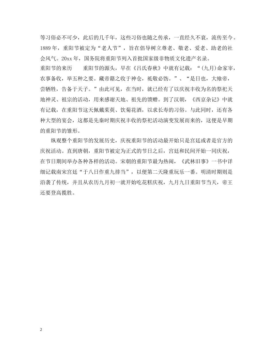 关于九九重阳节的意义是什么_第2页