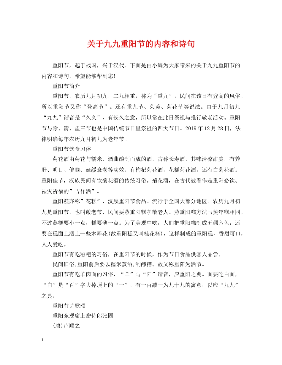 关于九九重阳节的内容和诗句_第1页