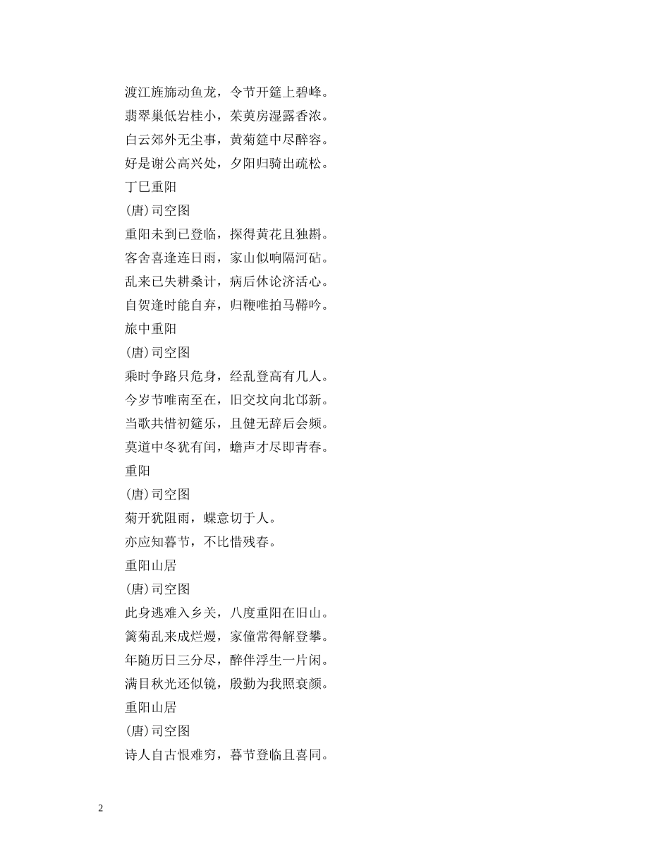关于九九重阳节的内容和诗句_第2页