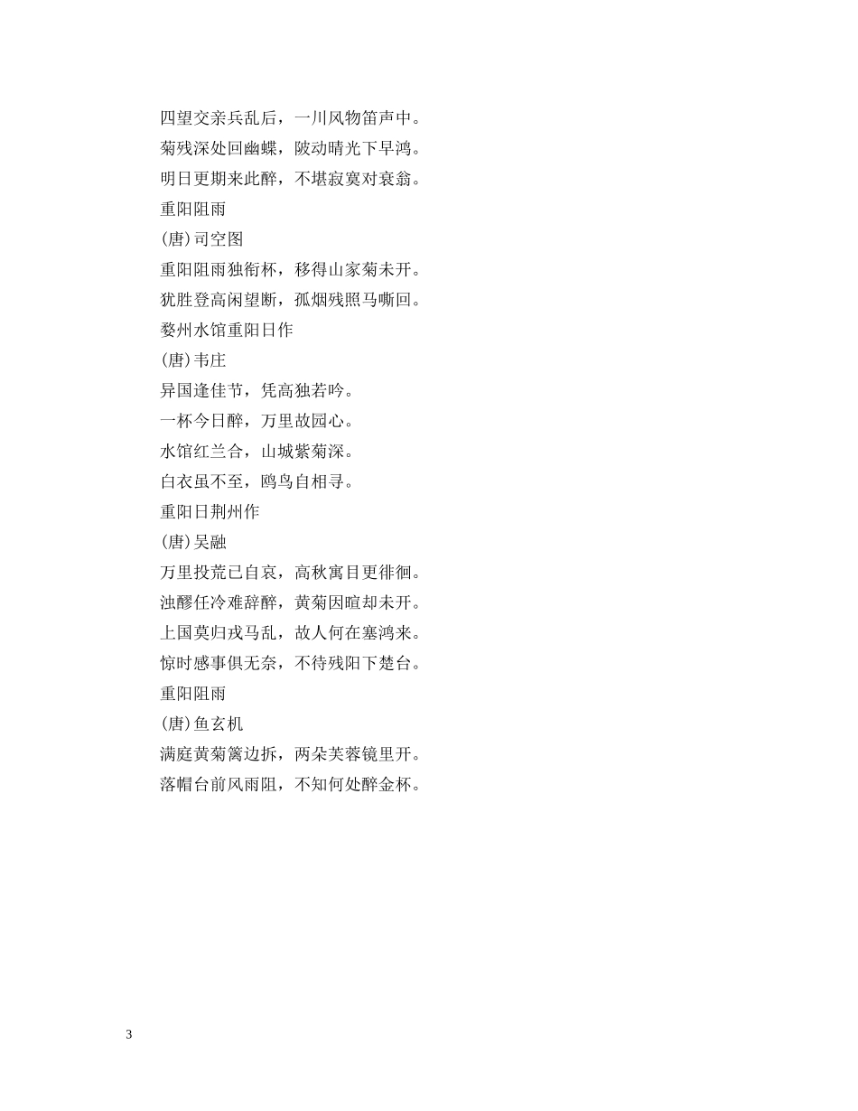 关于九九重阳节的内容和诗句_第3页