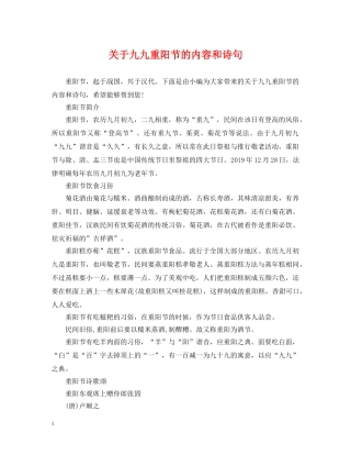 关于九九重阳节的内容和诗句