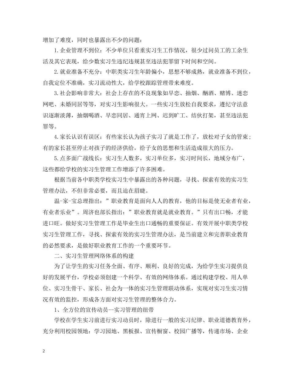关于中职生实习体会_第2页