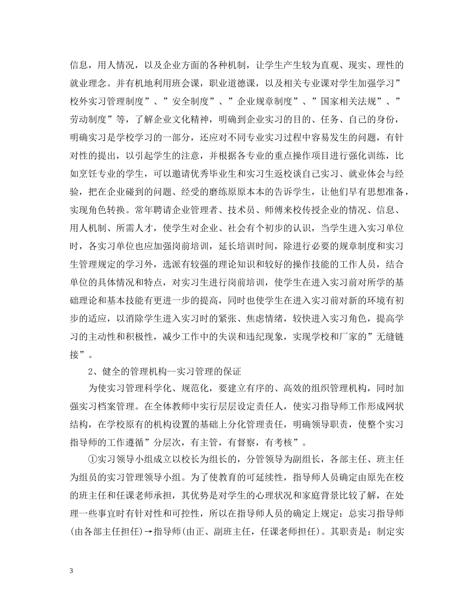 关于中职生实习体会_第3页