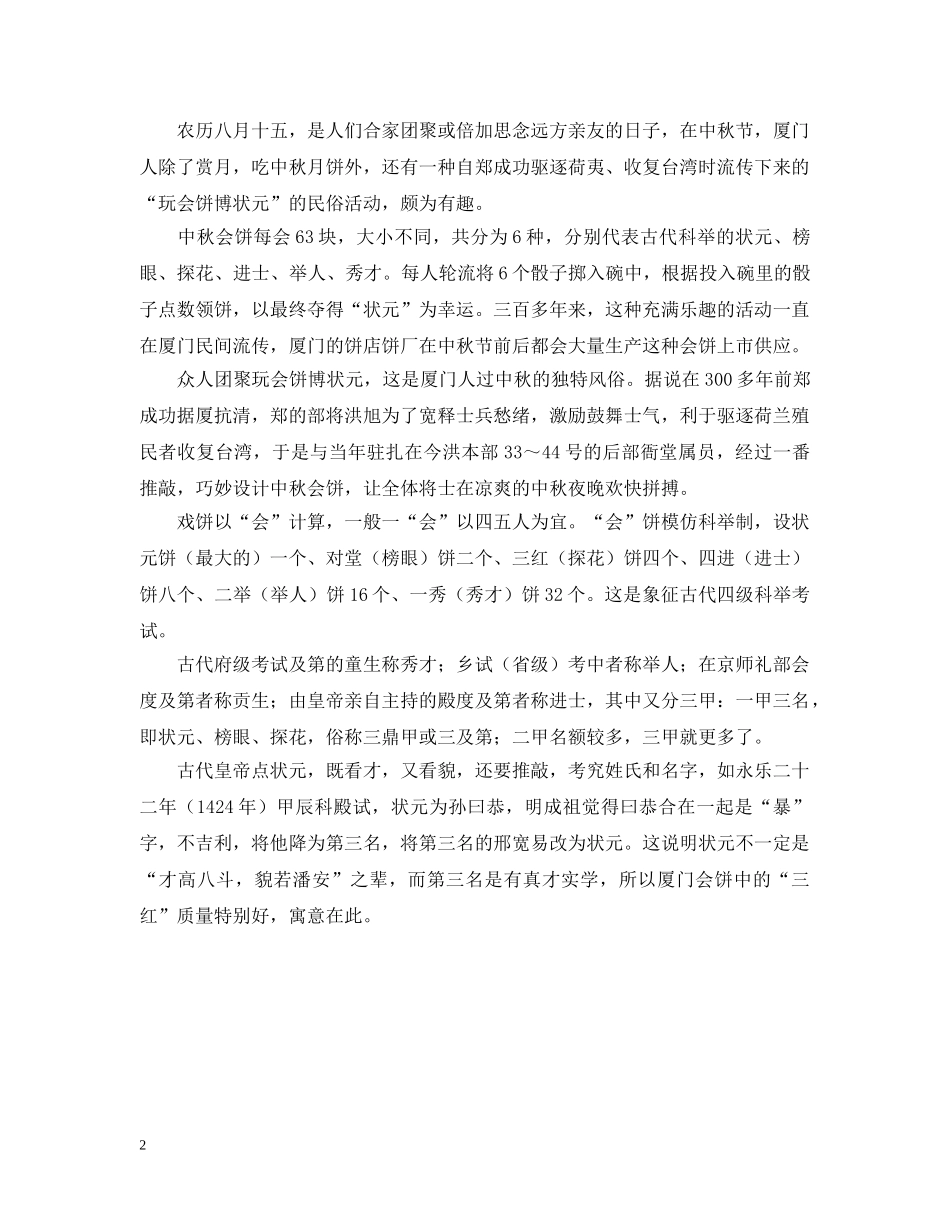 关于中秋要吃月饼的原因_第2页