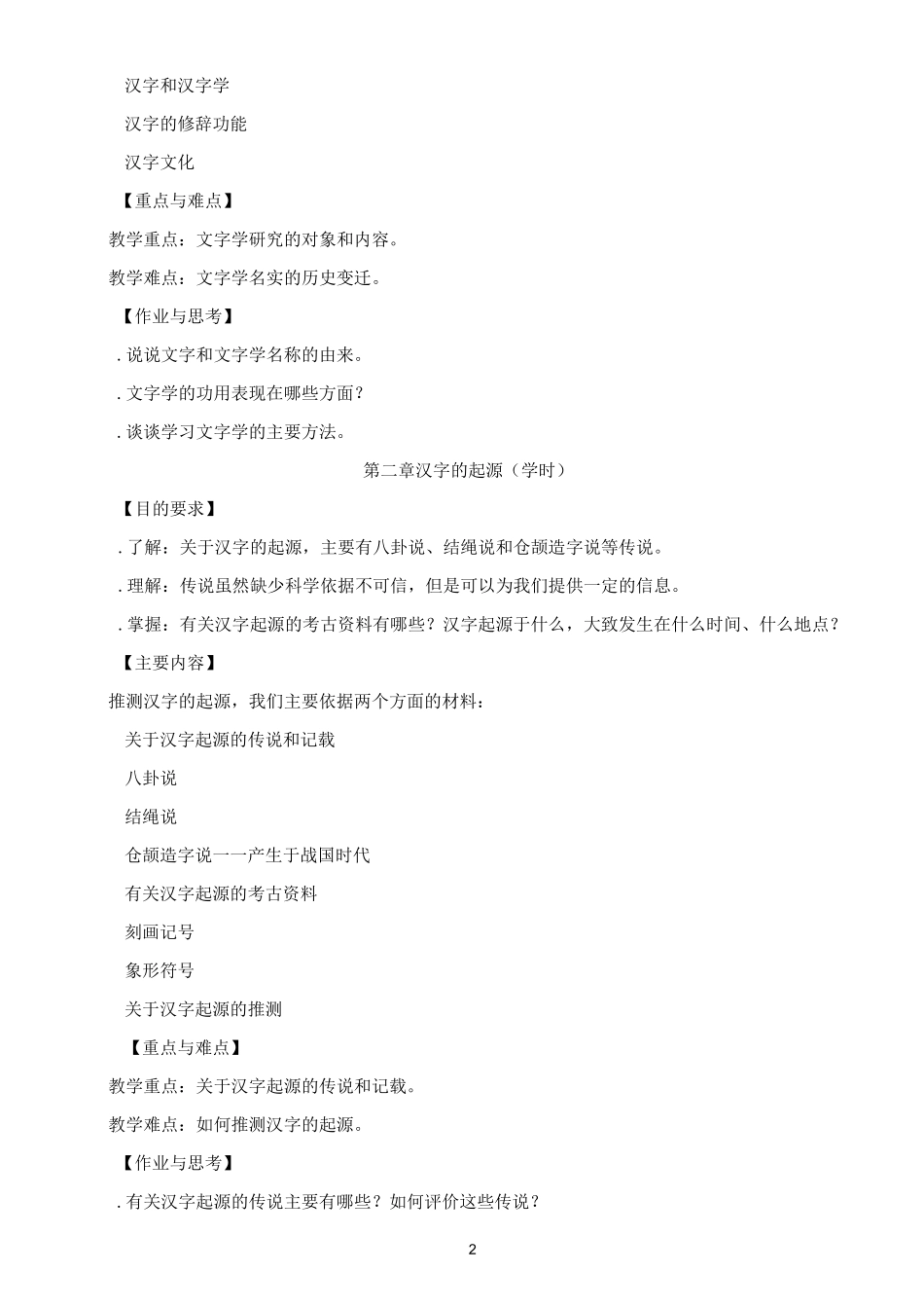 《汉字学》大纲_第2页