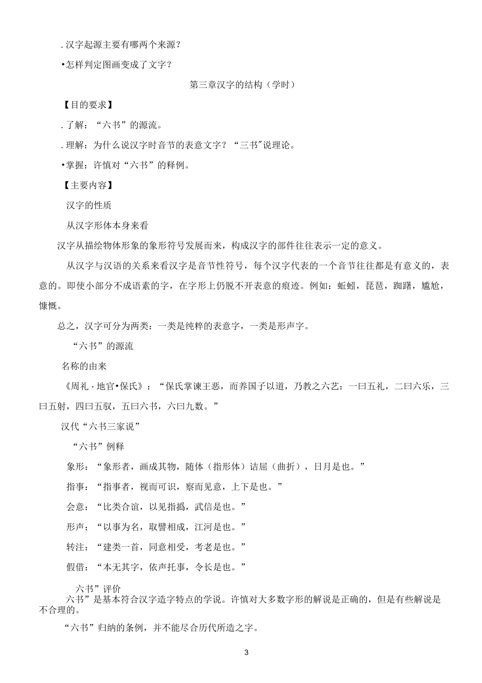 《汉字学》大纲_第3页