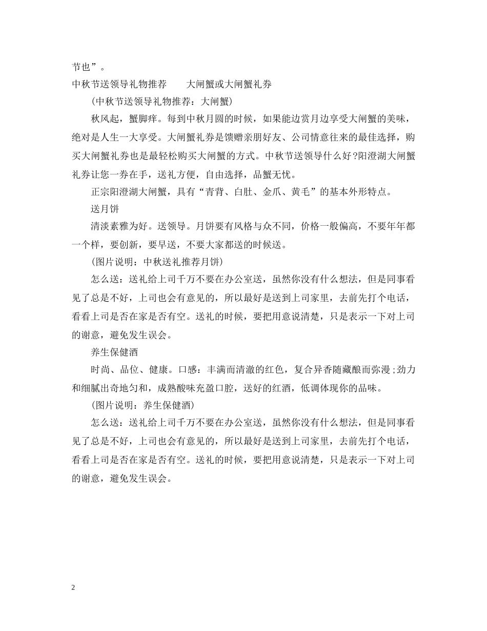 关于中秋节节日的来源_第2页