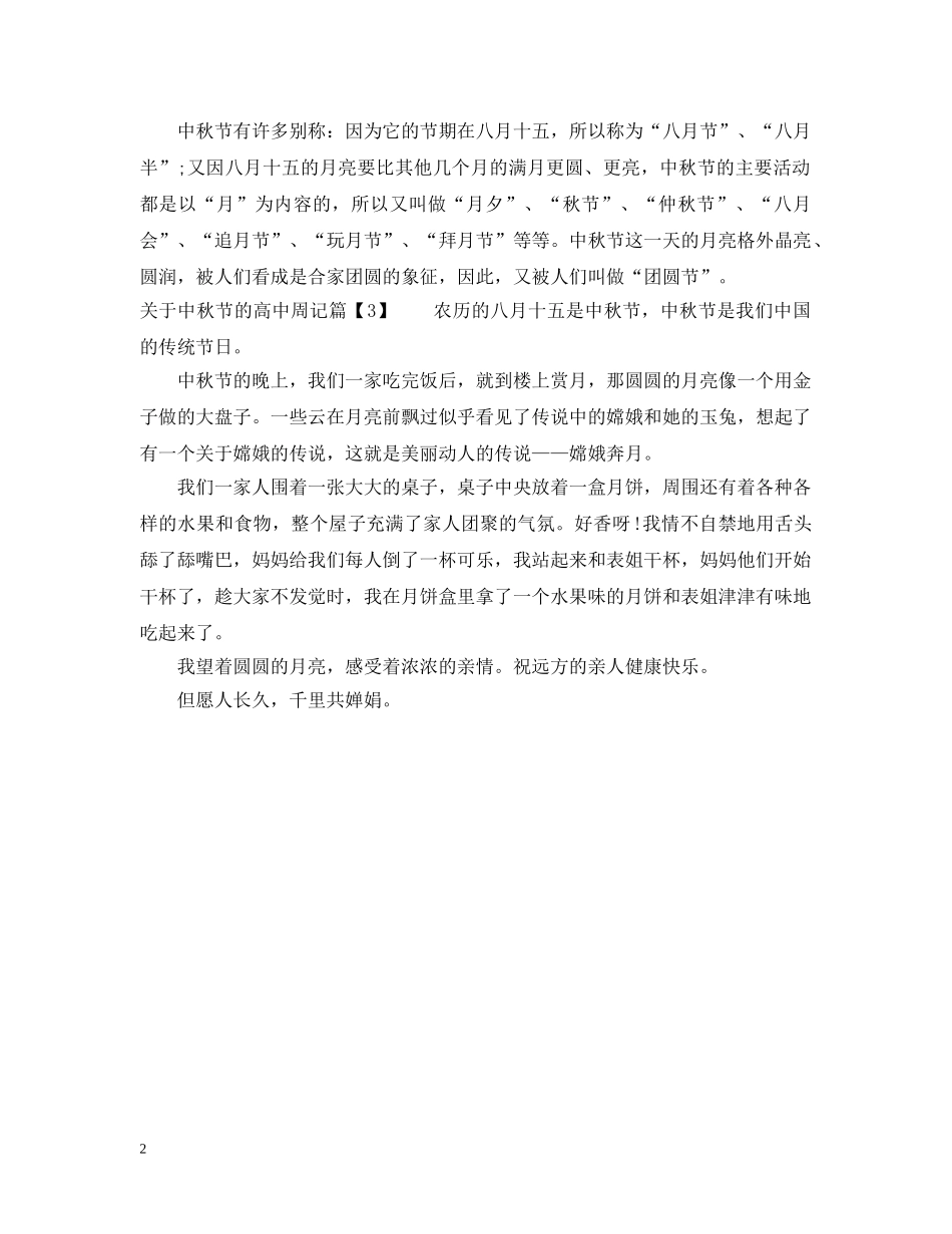 关于中秋节的高中周记_第2页