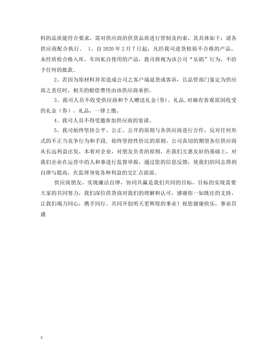 关于中秋节致供应商感谢信_第3页