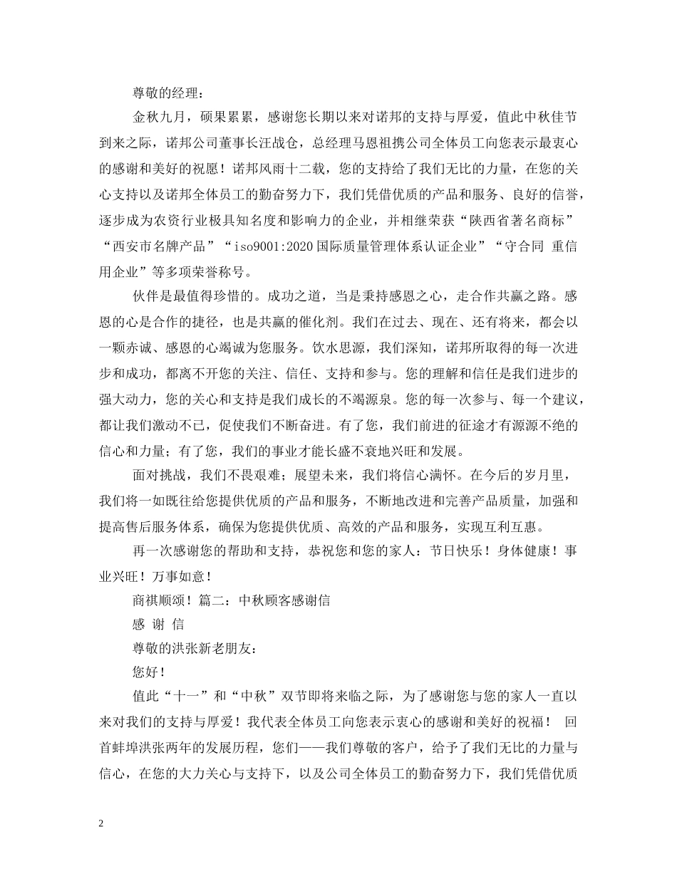 关于中秋节致领导的感谢信_第2页