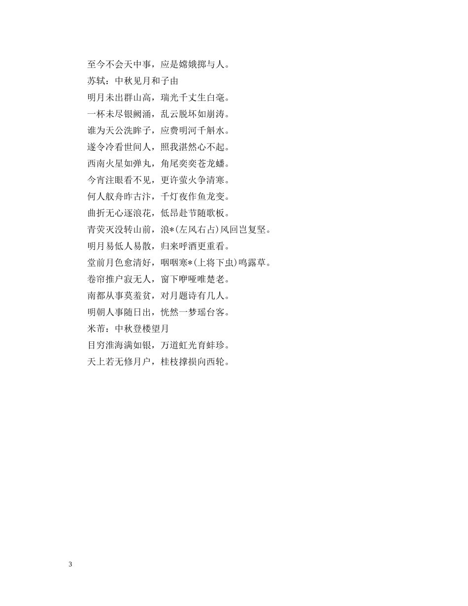 关于中秋节的诗句_第3页