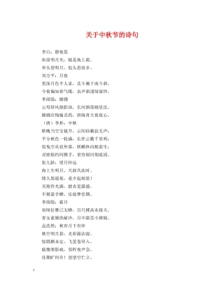 关于中秋节的诗句