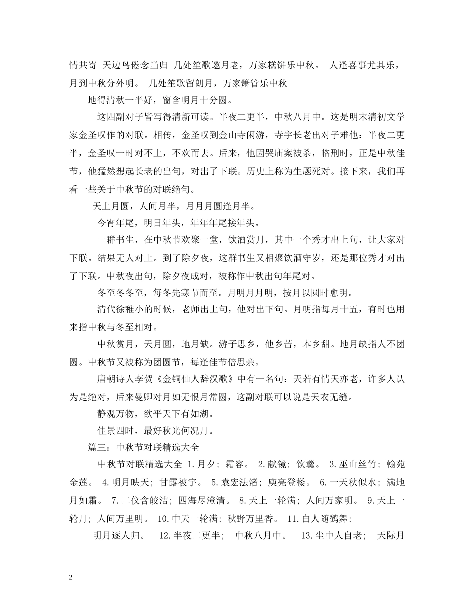 关于中秋节的对联_第2页