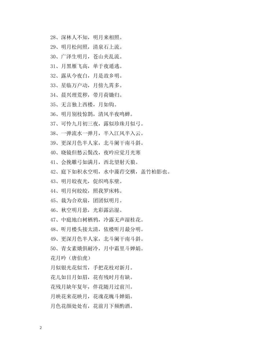 关于中秋节的古诗句100条_第2页