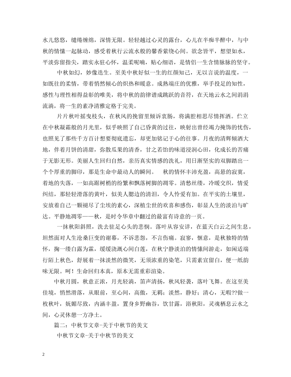 关于中秋节的散文_第2页