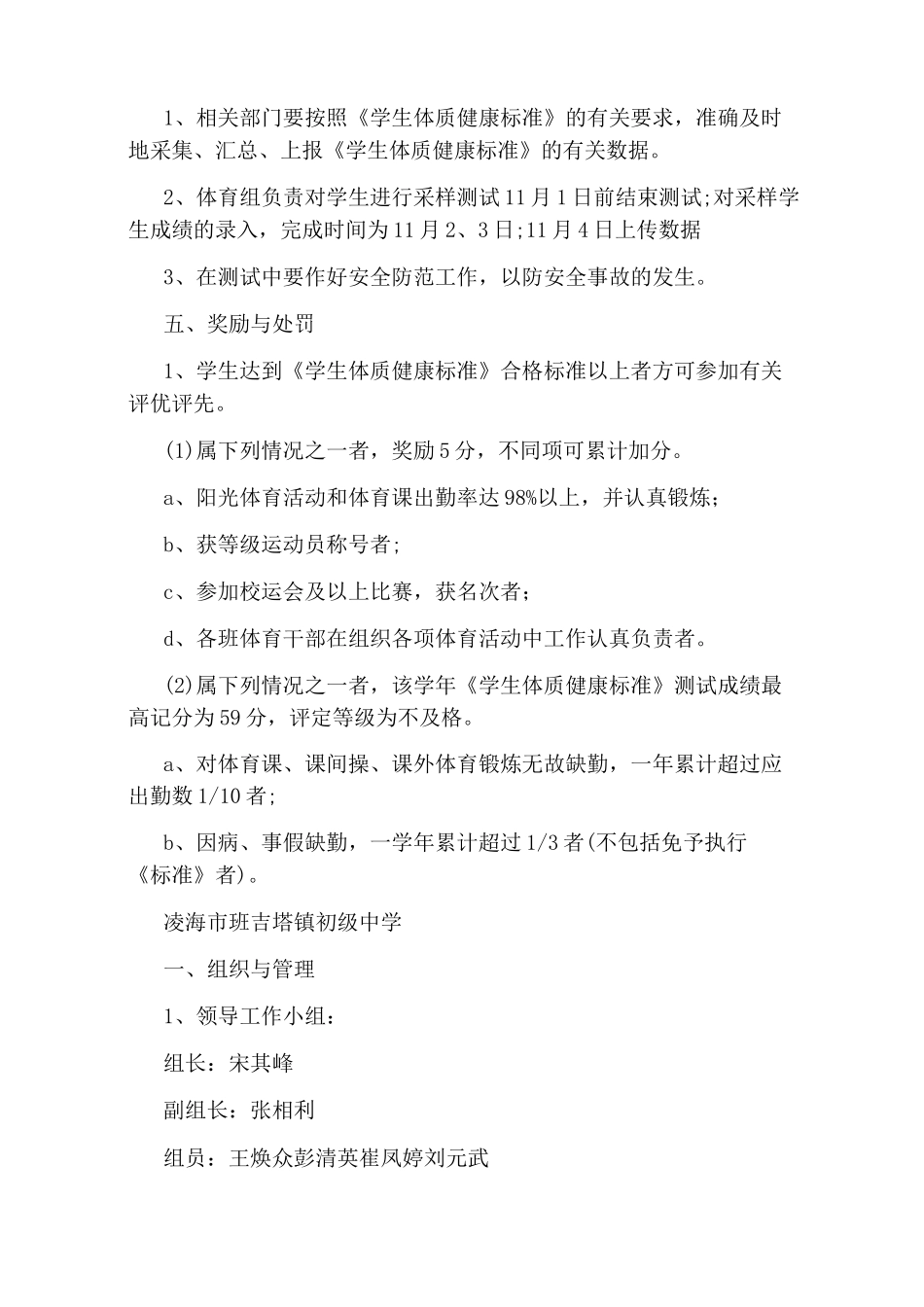 体质健康实施方案_第2页