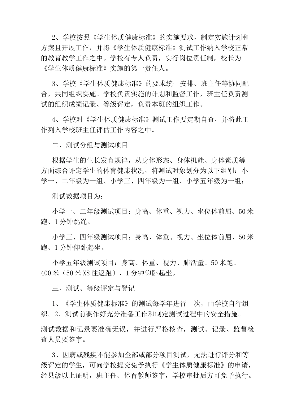 体质健康实施方案_第3页