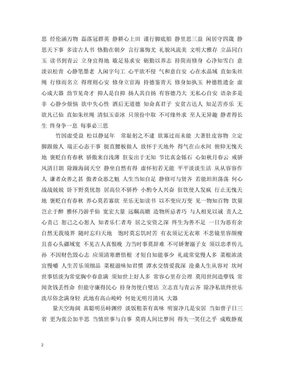 关于中秋节的励志对联_第2页