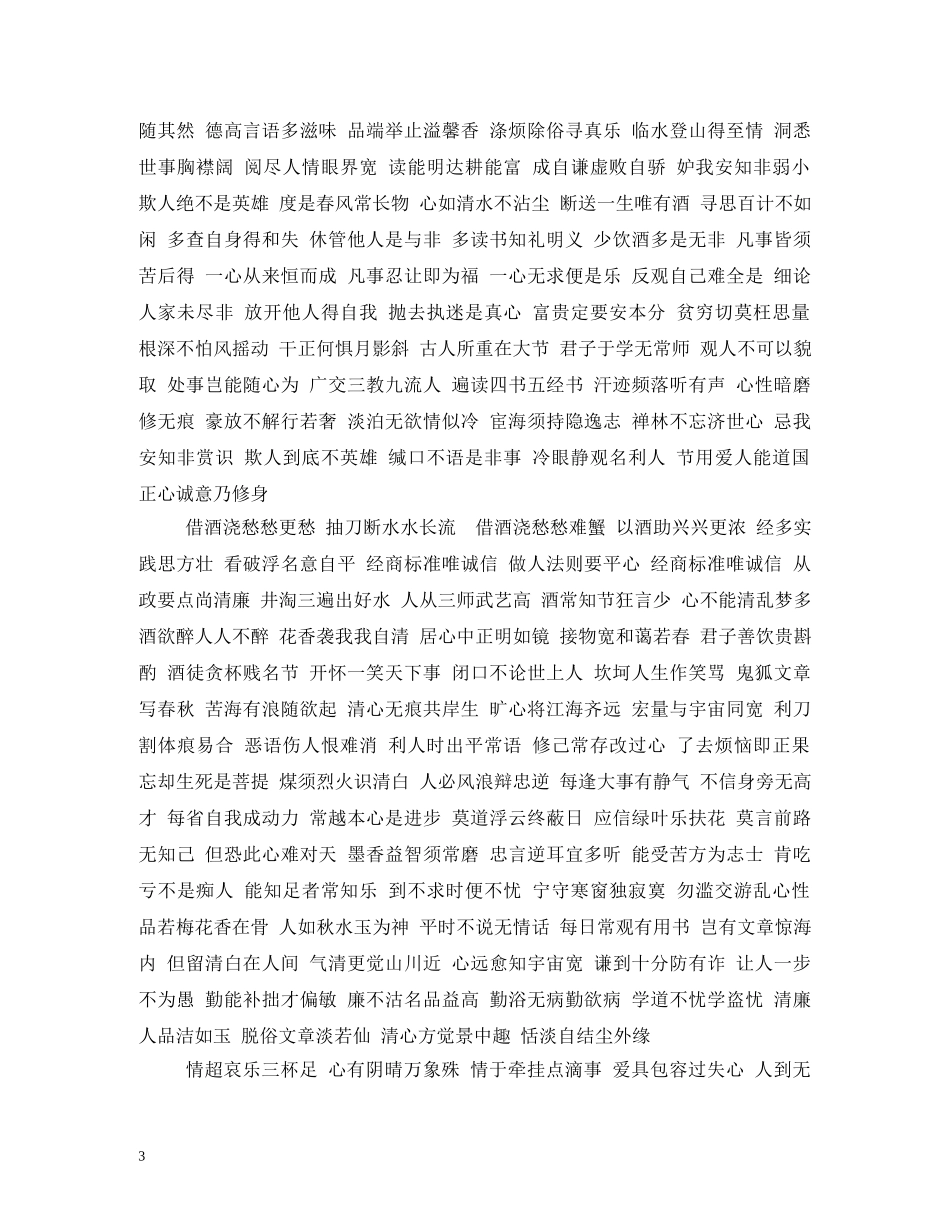 关于中秋节的励志对联_第3页