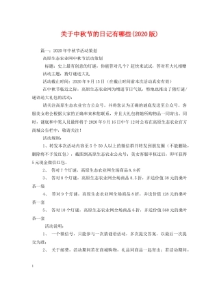 关于中秋节的日记有哪些(2024版)